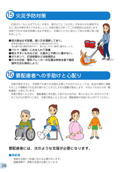 要配慮者への手助けと心配り（PDF：579KB）