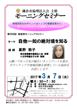 モーニングセミナー - 神奈川県倫理法人会