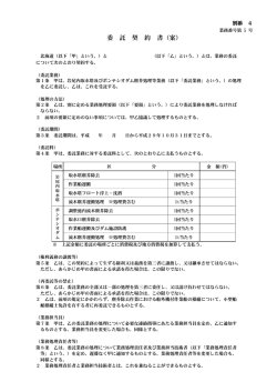 委 託 契 約 書（案）