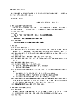 北海道企業局告示第7号 地方自治法施行令（昭和 22 年政令第 16 号