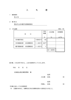 入 札 書