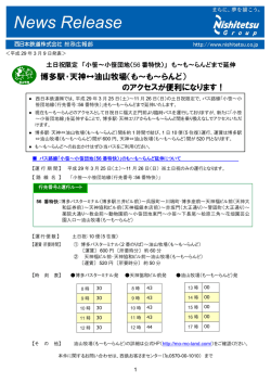 博多駅･天神&harr;油山牧場（も～も～らんど） のアクセスが