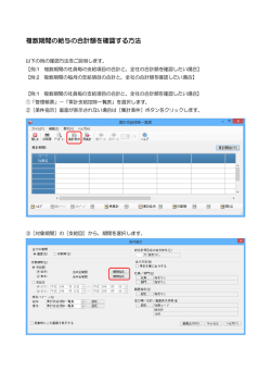 複数期間の給与の合計額を確認する方法