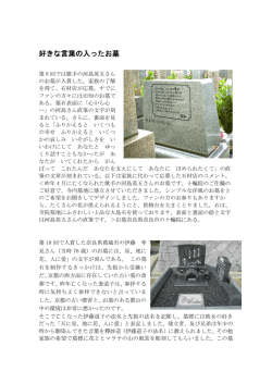 好きな言葉の入ったお墓 - info