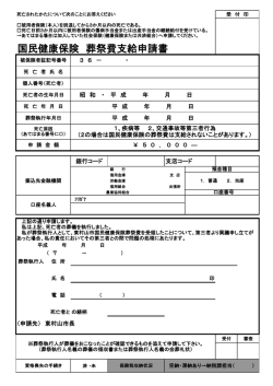 葬祭費申請書(PDF:89KB)