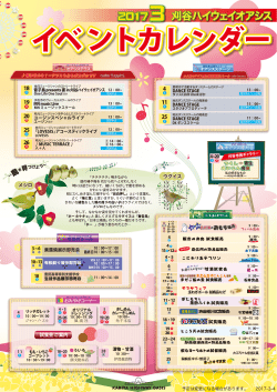 イベントカレンダー - 刈谷ハイウェイオアシス