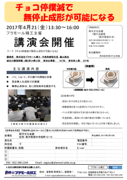 栃木県講演会案内 - プラモール精工
