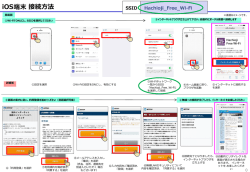 iOS端末接続方法