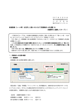 （レール等）を活用した憩いのひろば『武蔵境ぽっぽ公園』