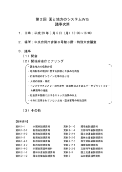 議事次第（PDF形式：106KB）
