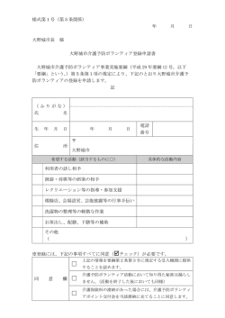 「大野城市介護予防ボランティア登録申請書」（PDF）ダウンロード