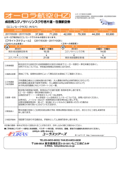 航空 成田発 2017年上期 ユジノサハリンスク行き 2017年3月26日