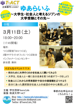ポスター - 筑波大学