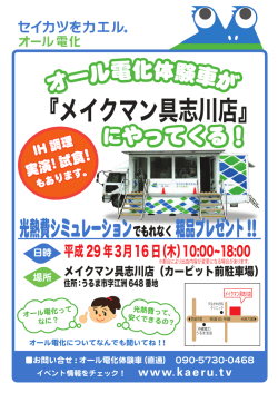 メイクマン具志川店 - セイカツをカエル オール電化｜沖縄電力