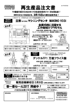 再生産品注文書