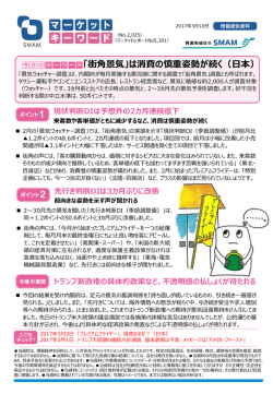 「街角景気」は消費の慎重姿勢が続く（日本）