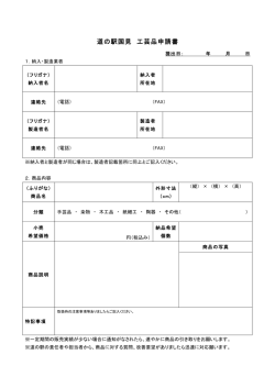 工芸品申請書【PDF】