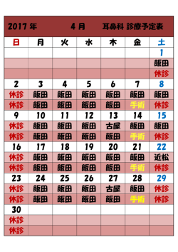 耳鼻咽喉科 4月