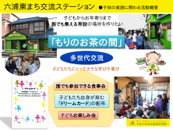 子供の貧困対策 マッチング・フォーラム（横浜開催）