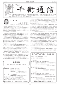 千衛通信Vol.91 ネット版