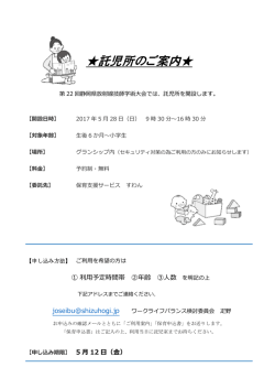 託児所のご案内 - 静岡県放射線技師会