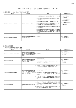 審査基準（PDF形式/121KB） - 北海道経済産業局