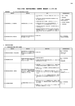 審査基準（PDF形式/121KB） - 北海道経済産業局