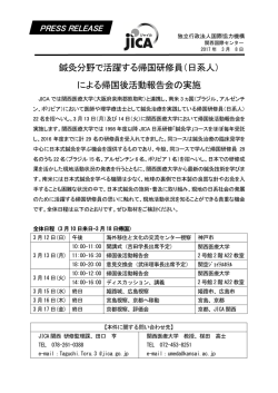 鍼灸分野で活躍する帰国研修員（日系人） による帰国後活動報告