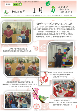 森 デイ新聞1月号はこちら