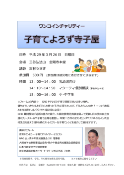 （日）に開催します。FAXにてご応募下さい。詳細はこちら