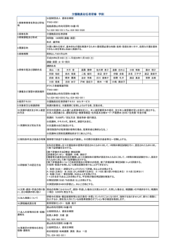 学則 - 星総合病院