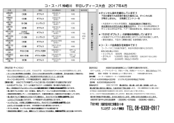 2017年4月 レディーストーナメントスケジュール
