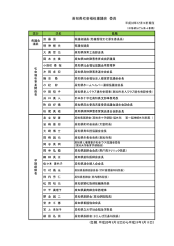委員名簿pdf[PDF：98KB]