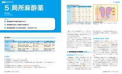 5 局所麻酔薬
