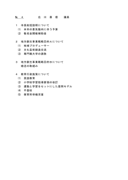 3月13日 広川善徳議員(PDF文書)