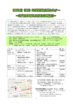 H28年度PNM保健的食品セミナーのご案内