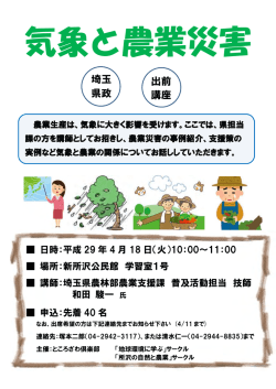 出前講座 - ところざわ倶楽部