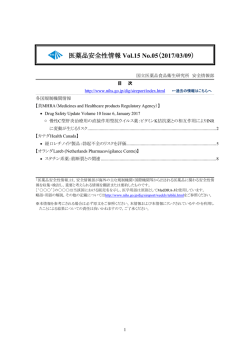 医薬品安全性情報Vol.15 No.05（2017/03/09）