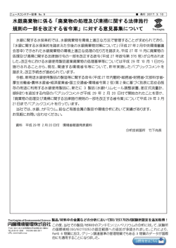 廃棄物の処理及び清掃に関する法律施行 規則の一部を