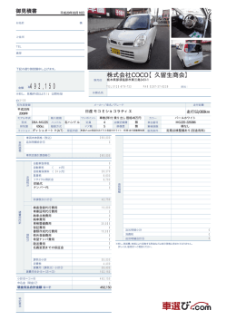 株式会社COCO【久留生商会】