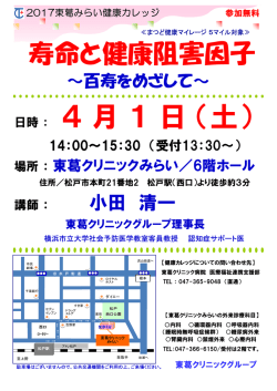 日時 ： 4 月 1 日 （土） - 東葛クリニックグループ
