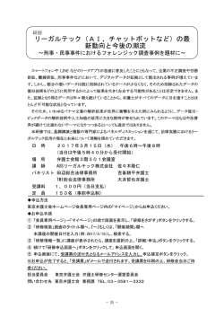 リーガルテック（AI、チャットボットなど）の最 新動向と今後