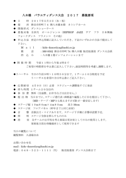 八木橋 バラエティダンス大会 バラエティダンス大会 2017 募集要項