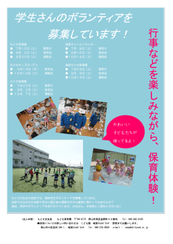 学生さ のボランテ 募集しています