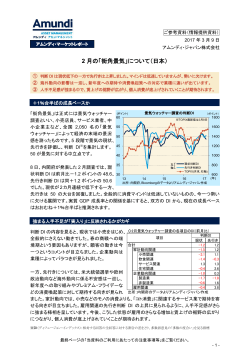2 月の「街角景気」について（日本）