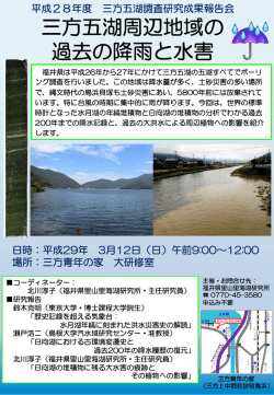 三方五湖周辺地域の 過去の降雨と水害