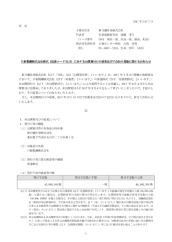 1 2017 年3月7日 各 位 上場会社名 新日鐵住金株式会社 代表者 代表