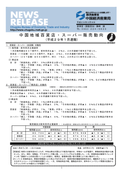 中国地域百貨店・スーパー販売動向 - 中国経済産業局
