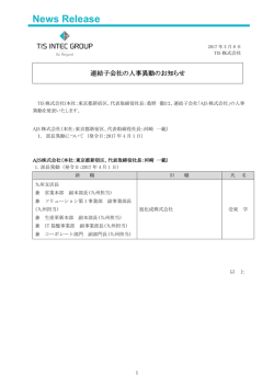 PDF資料 - TIS株式会社