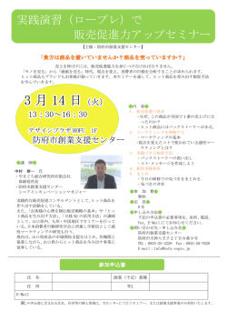 販売促進力アップセミナーチラシ [PDFファイル／161KB]